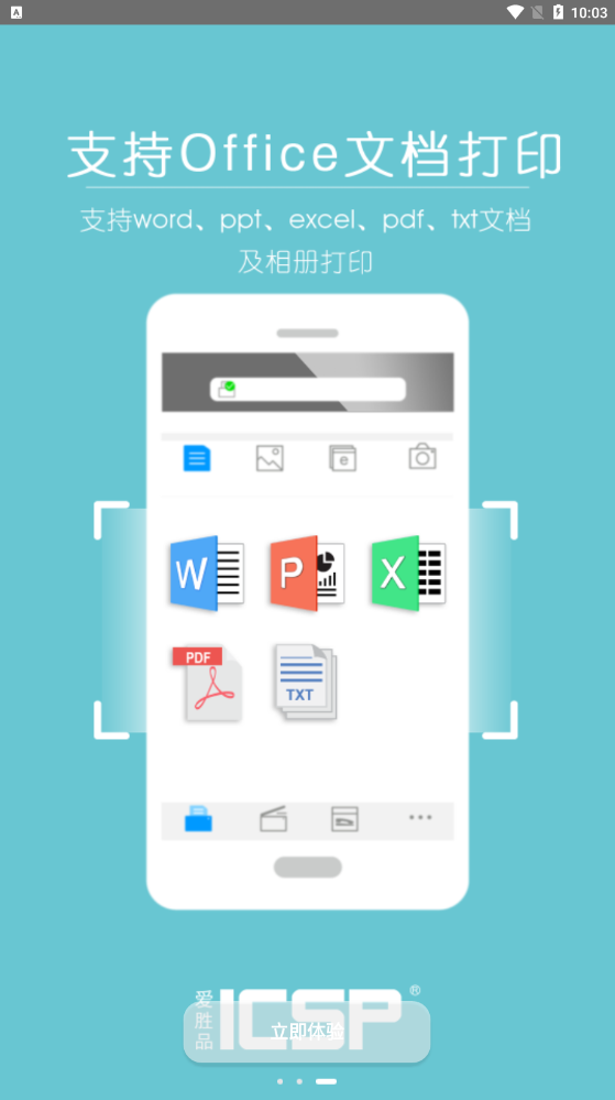 爱胜品打印app最新版截图4