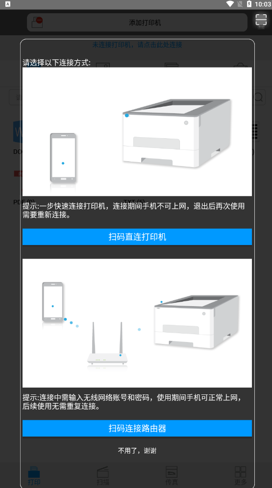 爱胜品打印app最新版截图5