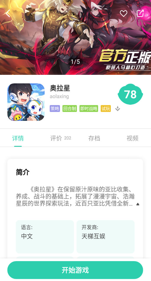 饺子云游戏盒最新版截图4