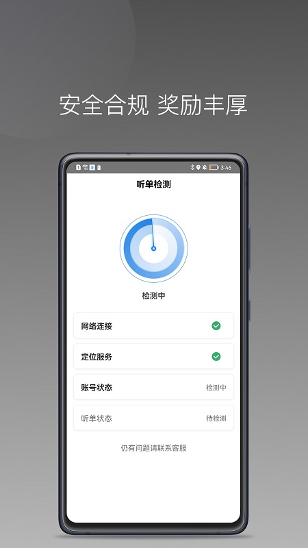 光彩出行司机端app官方版截图1