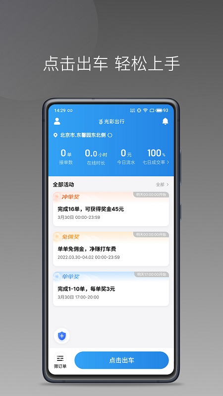 光彩出行司机端app官方版截图2