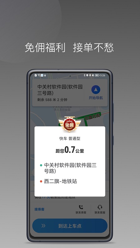 光彩出行司机端app官方版截图3