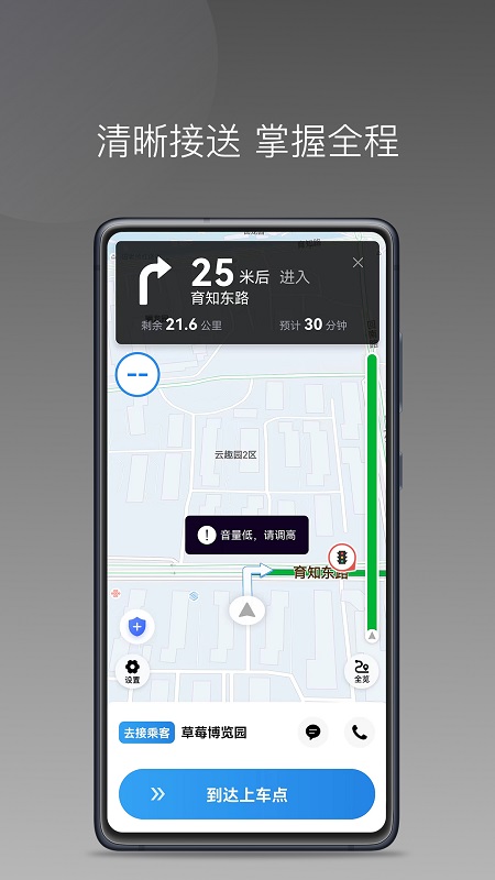 光彩出行司机端app官方版截图4