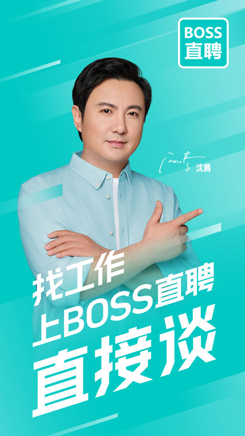 boss直聘招聘官方app最新版截图2