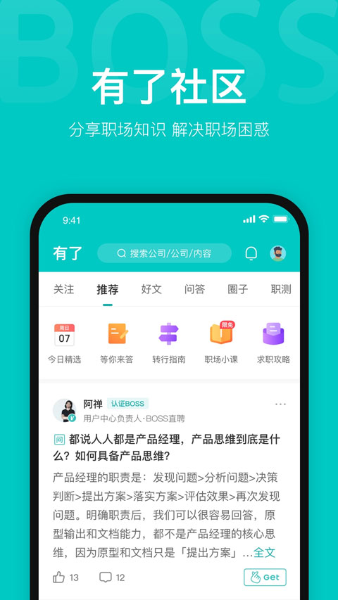 boss直聘招聘官方app最新版截图3