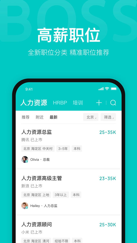 boss直聘招聘官方app最新版截图5