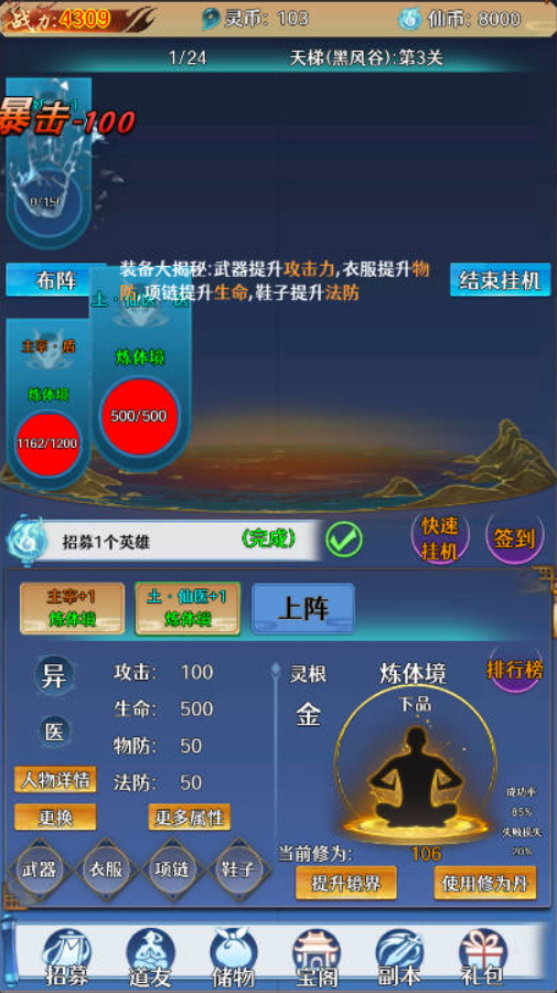 神器传说免广告版截图4