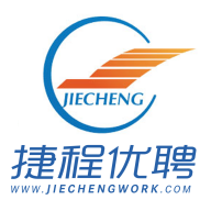 捷程优聘最新招聘