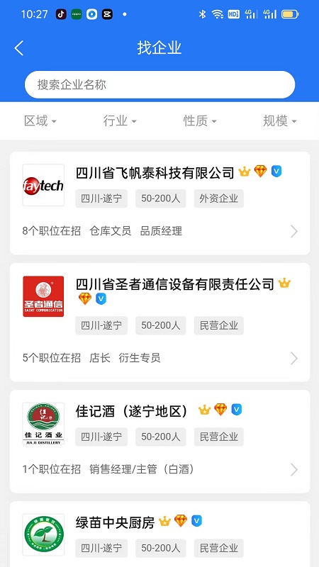 捷程优聘最新招聘截图1