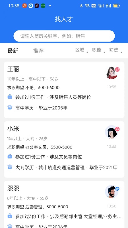 捷程优聘最新招聘截图2