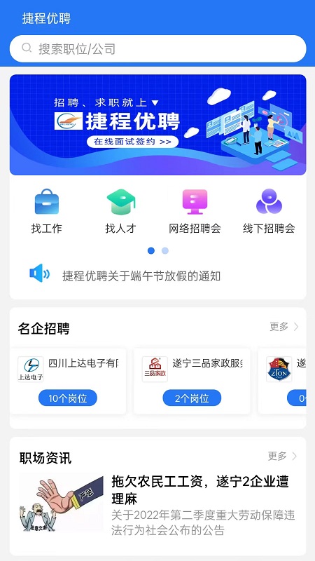 捷程优聘最新招聘截图5