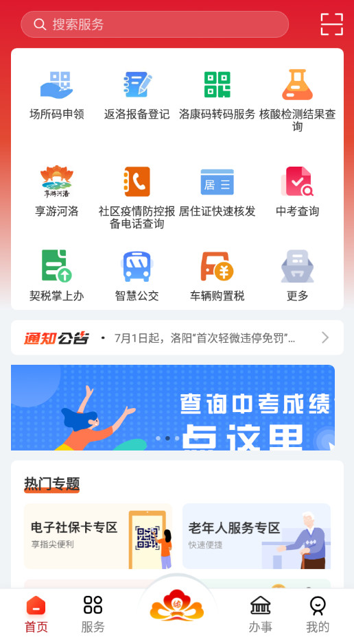 洛快办中考查分截图2