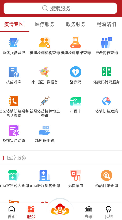 洛快办中考查分截图3