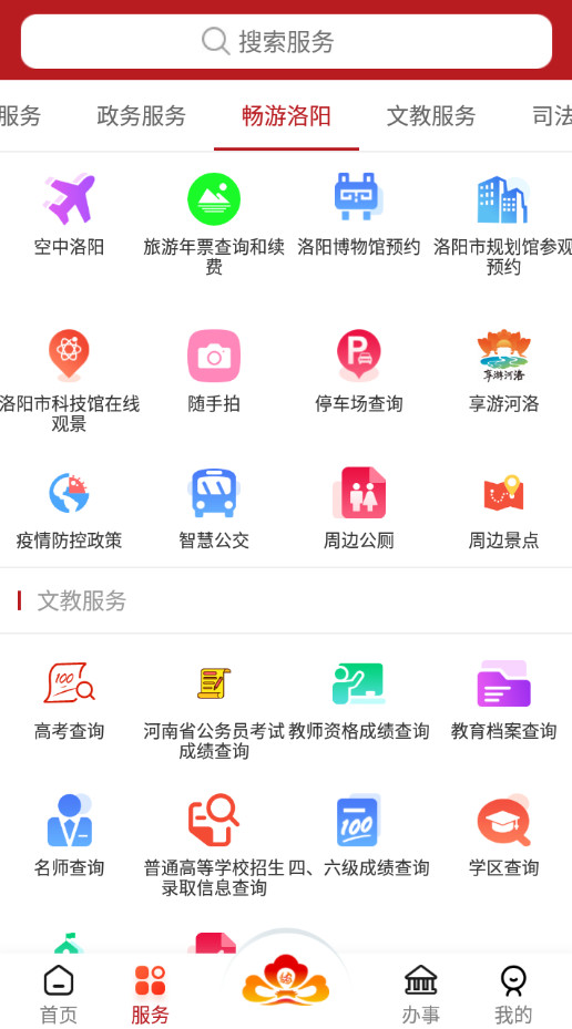 洛快办中考查分截图5