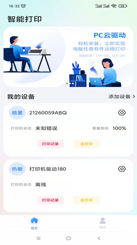 映美云打印开放平台截图2