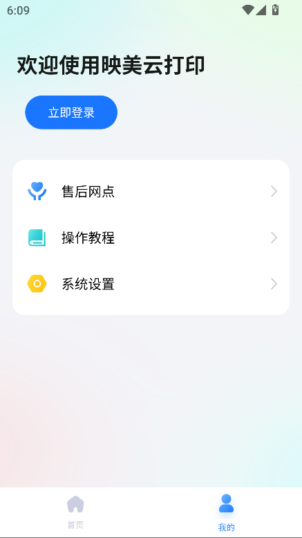 映美云打印开放平台截图5