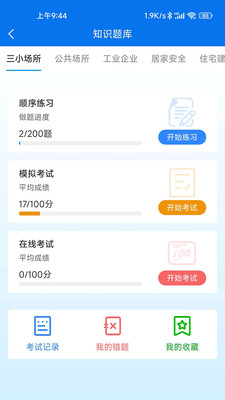 小安检app最新版截图3