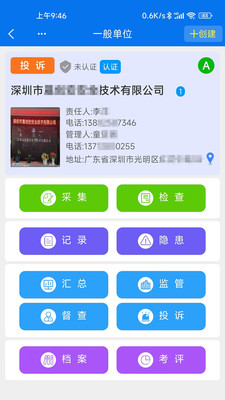 小安检app最新版截图4