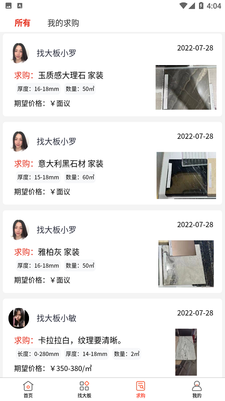 找大板app安卓版截图4