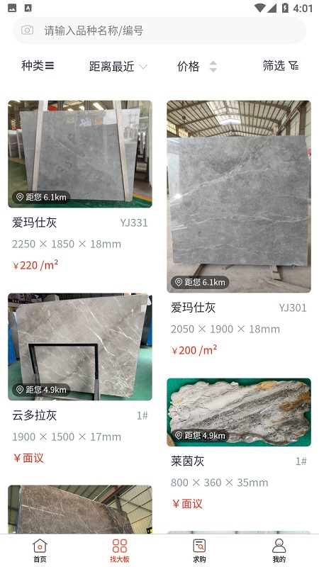 找大板app安卓版截图5