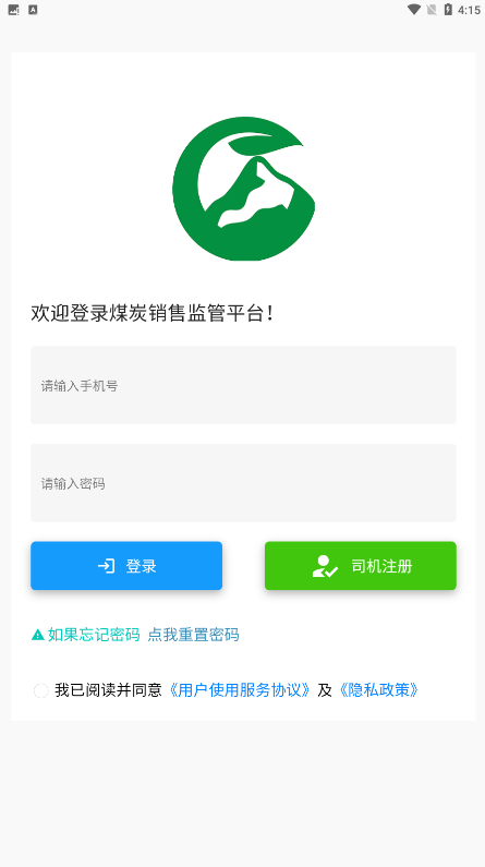 鄂煤服务app官方版截图1