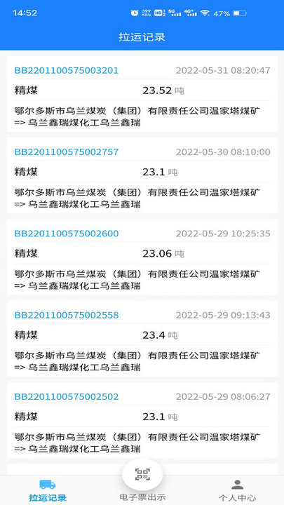 鄂煤服务app官方版截图3