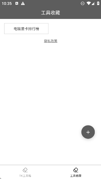 tk工具箱app免费版截图3