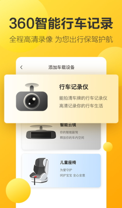 360行车助手app安卓版截图2