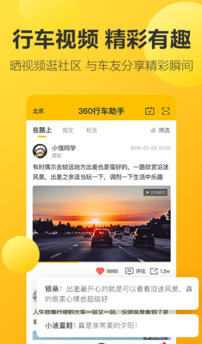 360行车助手app安卓版截图3