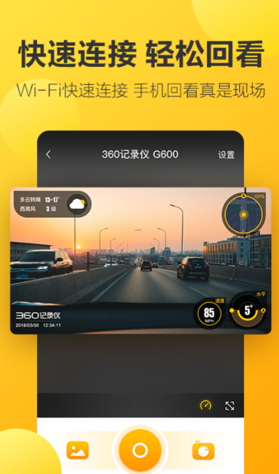 360行车助手app安卓版截图4