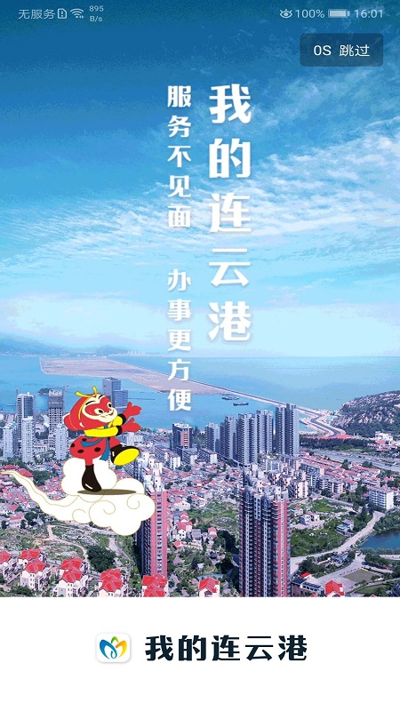 我的连云港app最新版截图3