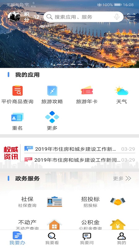 我的连云港app最新版截图4