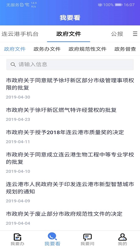 我的连云港app最新版截图5