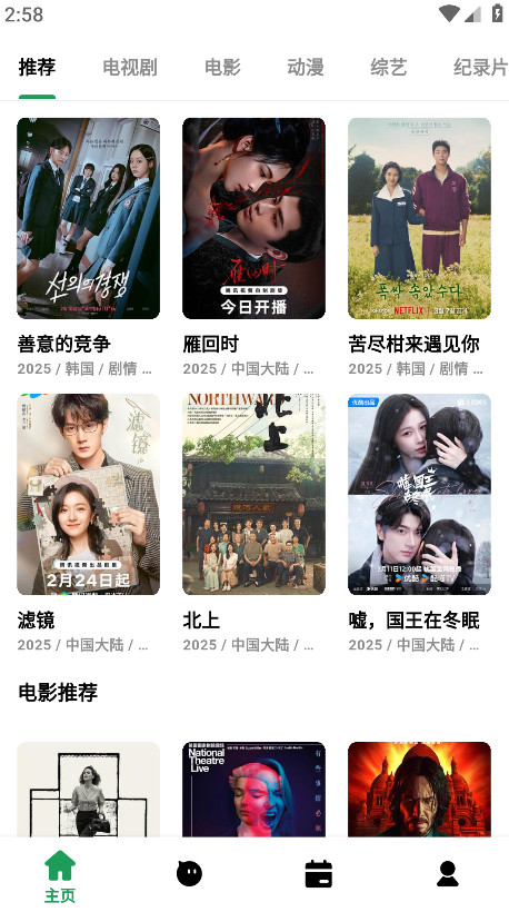 比目视频app免费版截图3