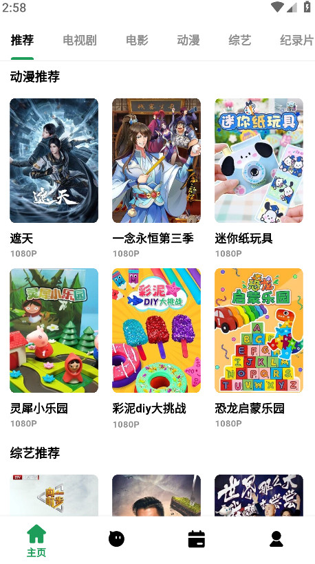 比目视频app免费版截图5