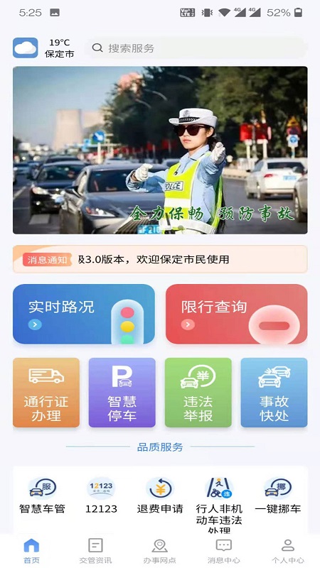 保定交警品质出行截图4