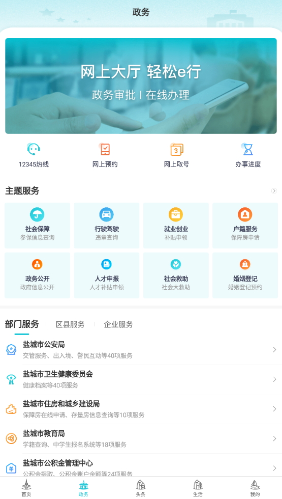 我的盐城手机客户端截图1