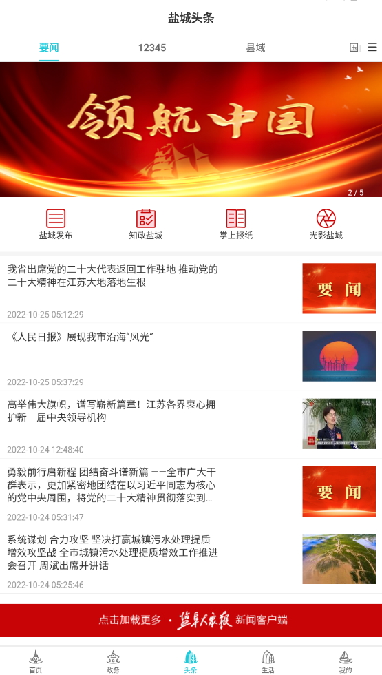 我的盐城手机客户端截图4