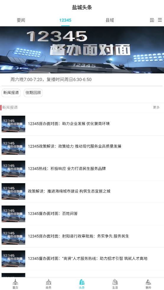 我的盐城手机客户端截图5