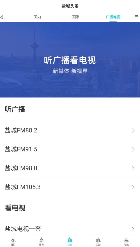 我的盐城手机客户端截图6