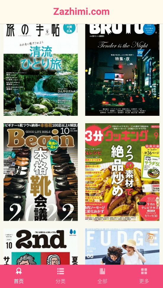 杂志迷app最新版截图3