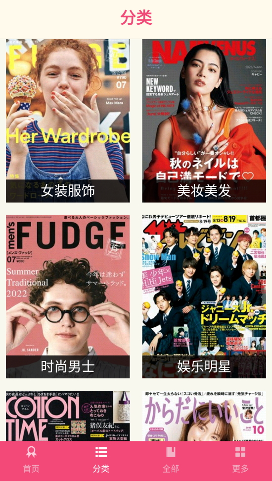 杂志迷app最新版截图4