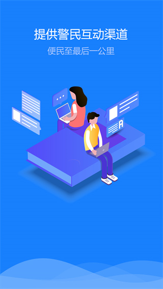 新疆公安app官方版截图4