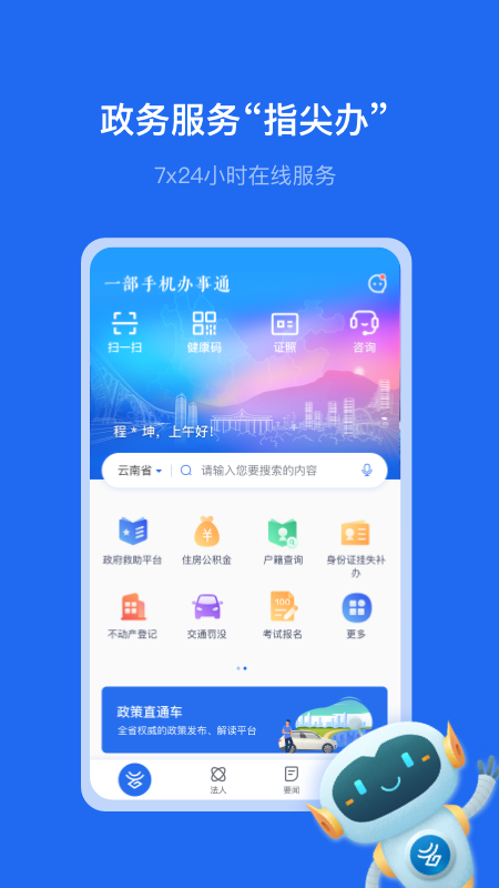 云南办事通app最新版截图1