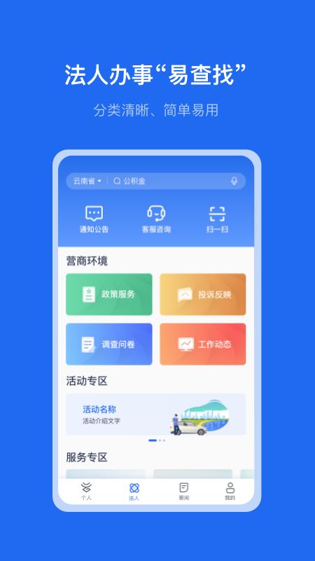 云南办事通app最新版截图2