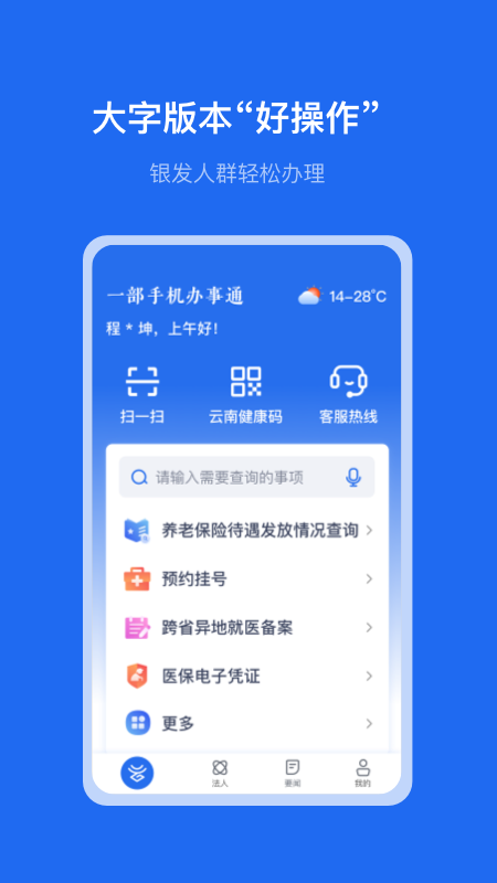 云南办事通app最新版截图3