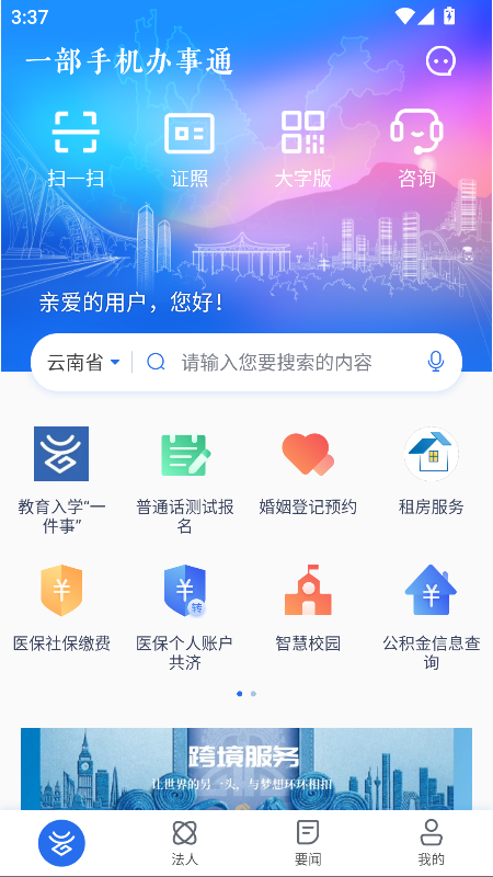 云南办事通app最新版截图5