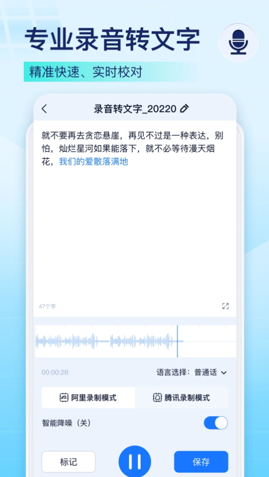 录音识别王app最新版截图2
