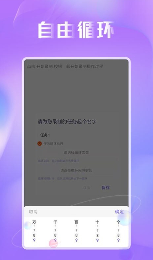 蜻蜓连点器app最新版截图2