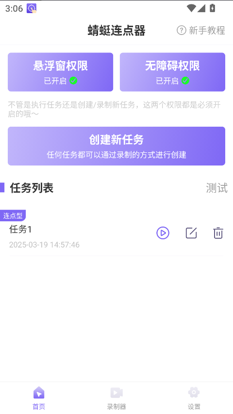 蜻蜓连点器app最新版截图5